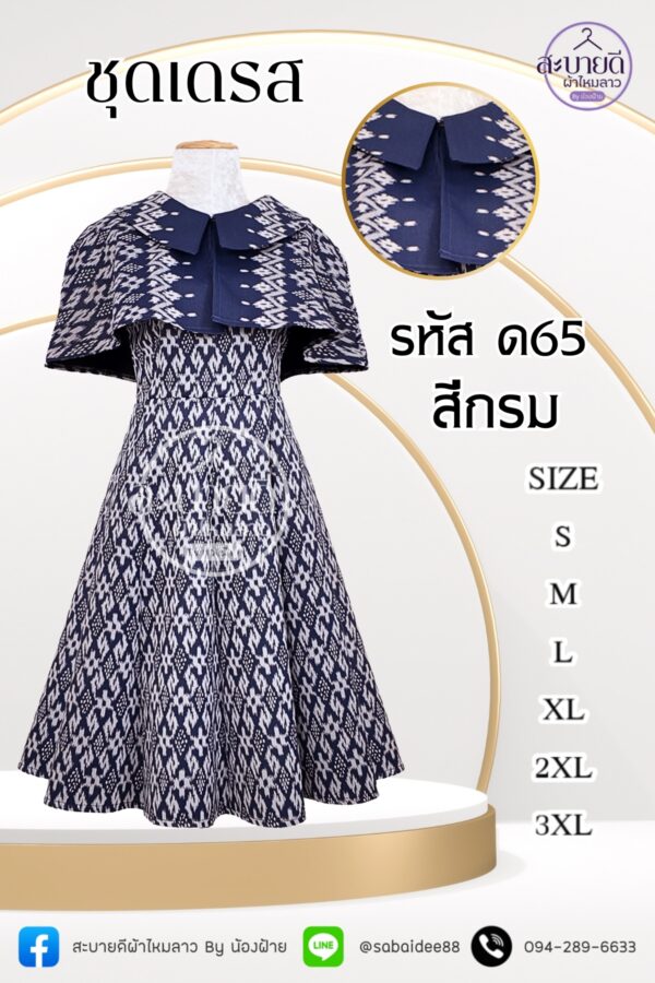 ชุดเดรสคอปก