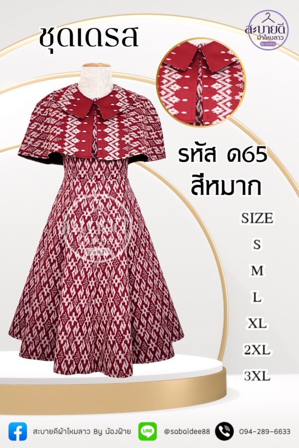 ชุดเดรสคอปก