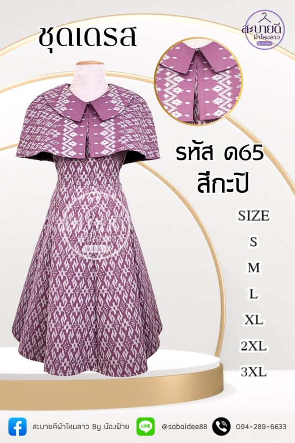 ชุดเดรสคอปก