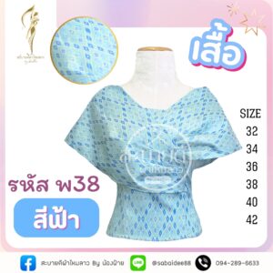 เสื้อปาดไหล่