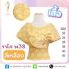 เสื้อปาดไหล่