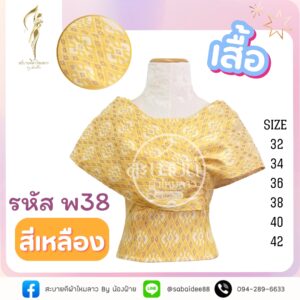 เสื้อปาดไหล่