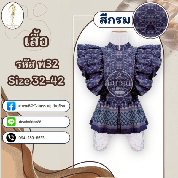 เสื้อระบายทอลาย