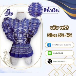 เสื้อระบายทอลาย