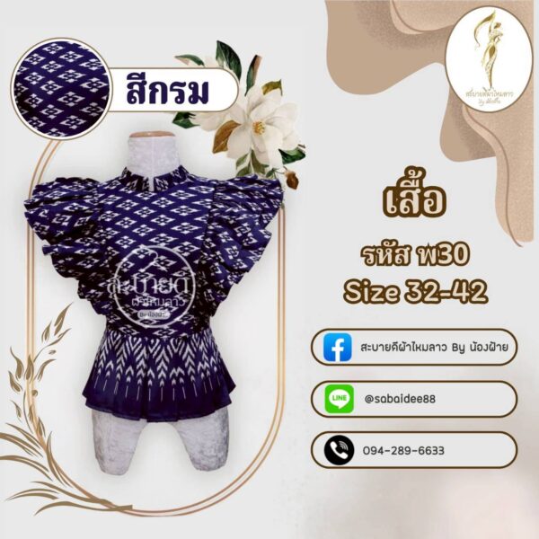 เสื้อระบายทอลาย