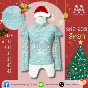 เสื้อลูกไม้อิตาลี