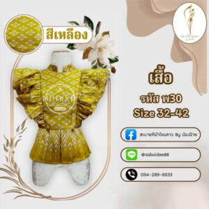 เสื้อระบายทอลาย