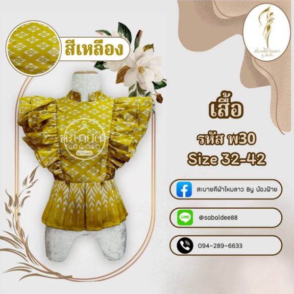 เสื้อระบายทอลาย