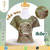 เสื้อปาดไหล่