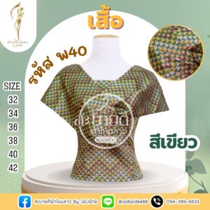 เสื้อปาดไหล่