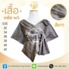 เสื้อคุณเอ ศุภชัย