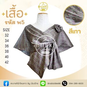 เสื้อคุณเอ ศุภชัย