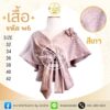 เสื้อคุณเอ ศุภชัย