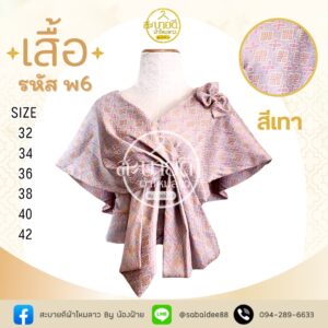 เสื้อคุณเอ ศุภชัย
