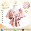เสื้อคุณเอ ศุภชัย