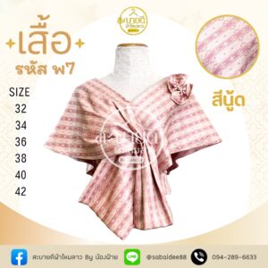 เสื้อคุณเอ ศุภชัย