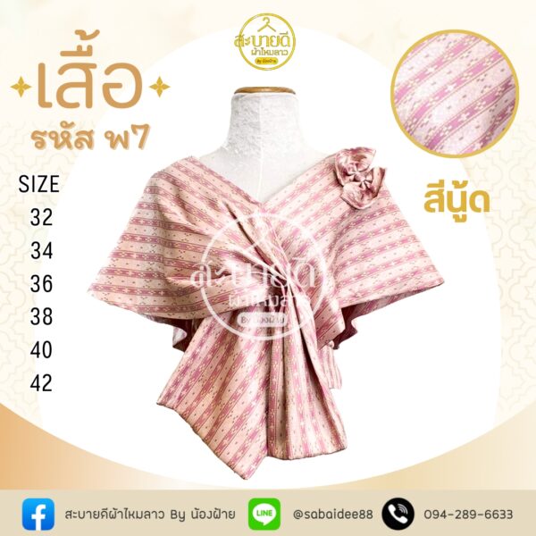 เสื้อคุณเอ ศุภชัย
