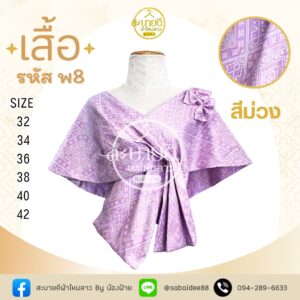เสื้อคุณเอ ศุภชัย
