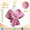 เสื้อคุณเอ ศุภชัย