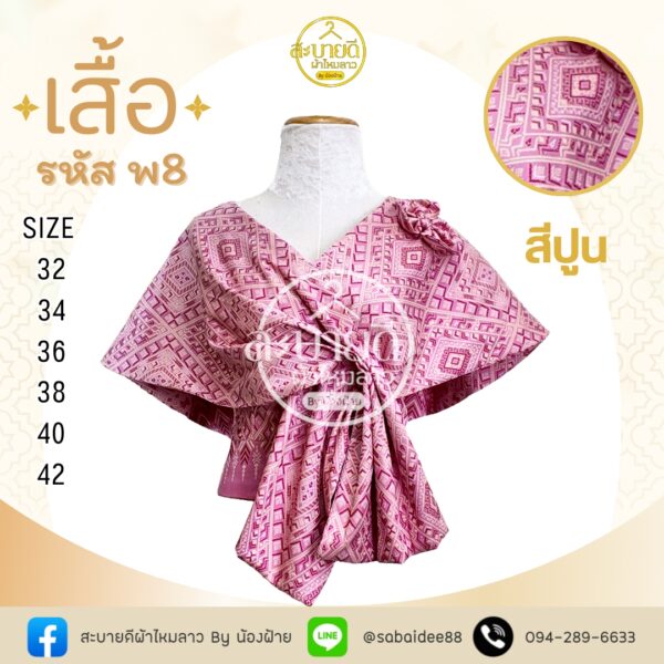 เสื้อคุณเอ ศุภชัย