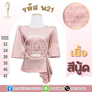 เสื้อทอลาย