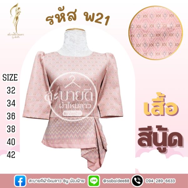 เสื้อทอลาย