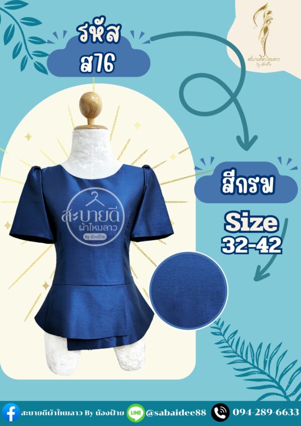 ไหมสี่เส้นเอวกระโปรงแขนสั้น