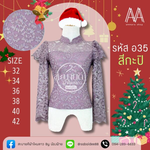 เสื้อลูกไม้อิตาลี