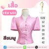 เสื้อคอหยดนํ้า