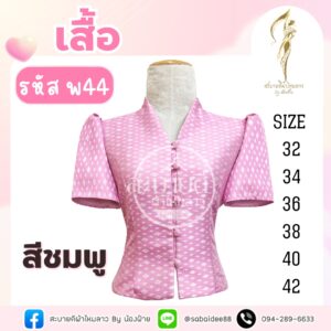 เสื้อคอหยดนํ้า