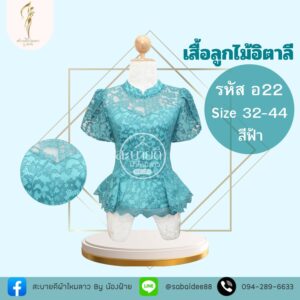 เสื้อลูกไม้อิตาลี่คอไทบรมพิมานแขนกาบบัว