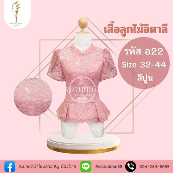 เสื้อลูกไม้อิตาลี่คอไทบรมพิมานแขนกาบบัว