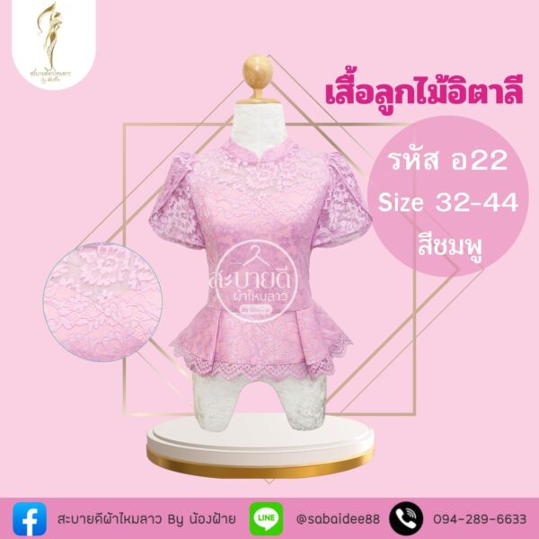 เสื้อลูกไม้อิตาลี่คอไทบรมพิมานแขนกาบบัว