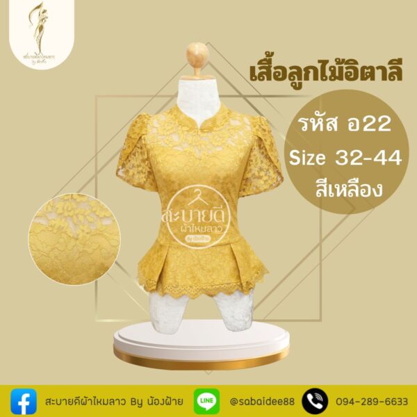 เสื้อลูกไม้อิตาลี่คอไทบรมพิมานแขนกาบบัว