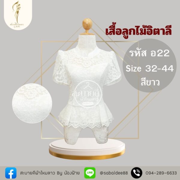 เสื้อลูกไม้อิตาลี่คอไทบรมพิมานแขนกาบบัว