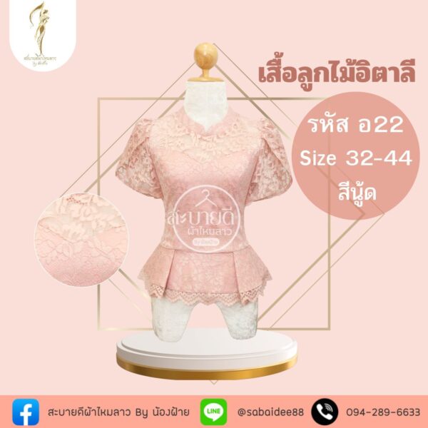 เสื้อลูกไม้อิตาลี่คอไทบรมพิมานแขนกาบบัว
