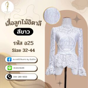 ลูกไม้อิตาลี่ แขนยาวระบายเอวติดโบว์