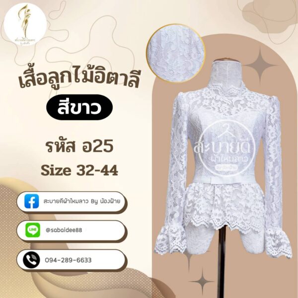 ลูกไม้อิตาลี่ แขนยาวระบายเอวติดโบว์