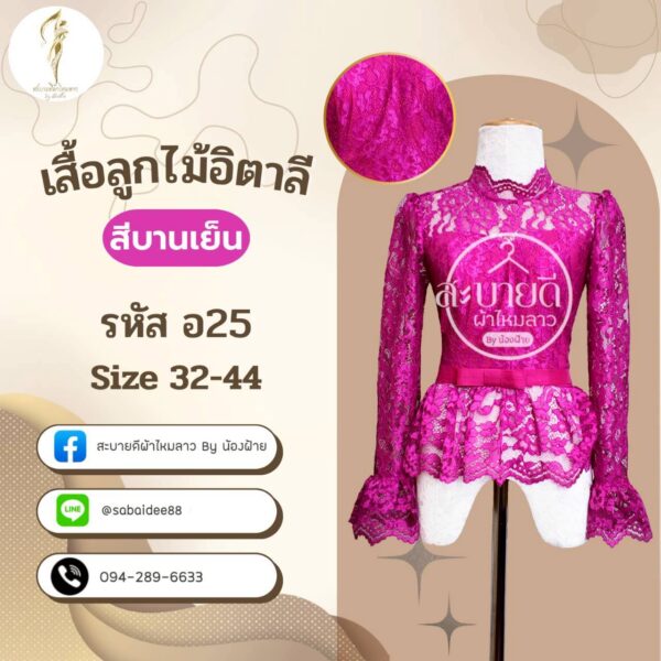 ลูกไม้อิตาลี่ แขนยาวระบายเอวติดโบว์