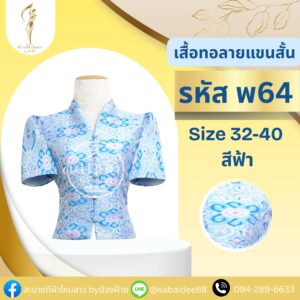 เสื้อคอปีนทอลายแขนสั้น