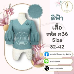เสื้อผ้าฝ้ายลินินแขนบอลลูน