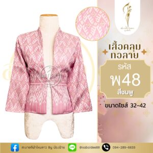 เสื้อคลุมทอลาย