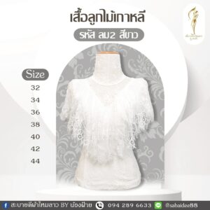 เสื้อลูกไม้เกาหลี