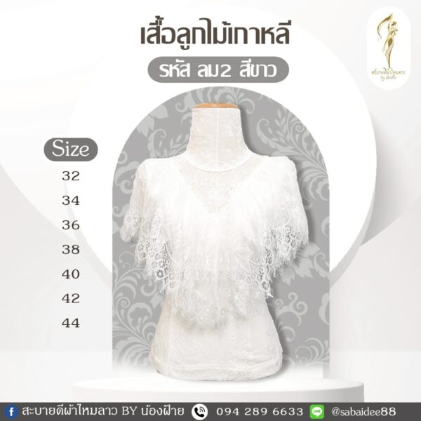 เสื้อลูกไม้เกาหลี
