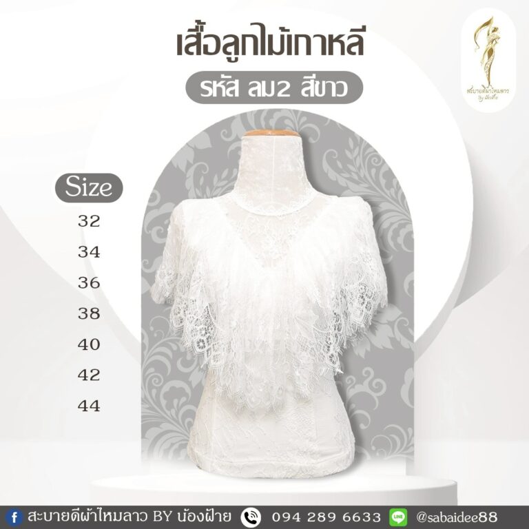 เสื้อลูกไม้เกาหลี