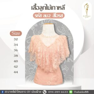 เสื้อลูกไม้เกาหลี