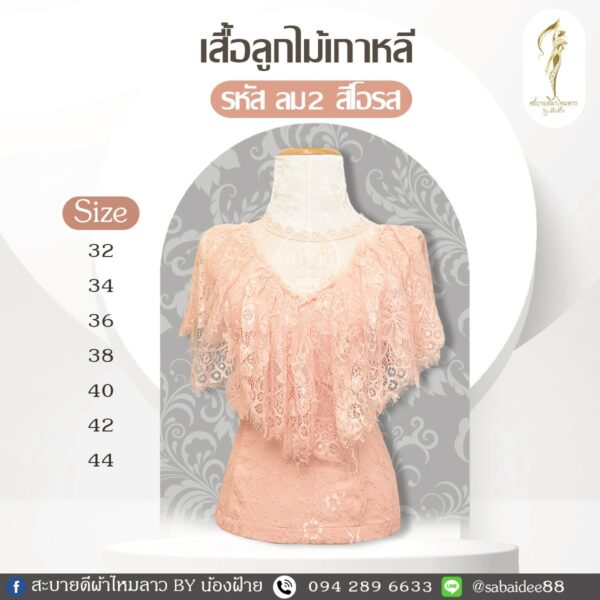 เสื้อลูกไม้เกาหลี