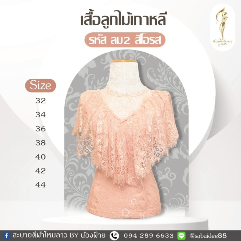 เสื้อลูกไม้เกาหลี