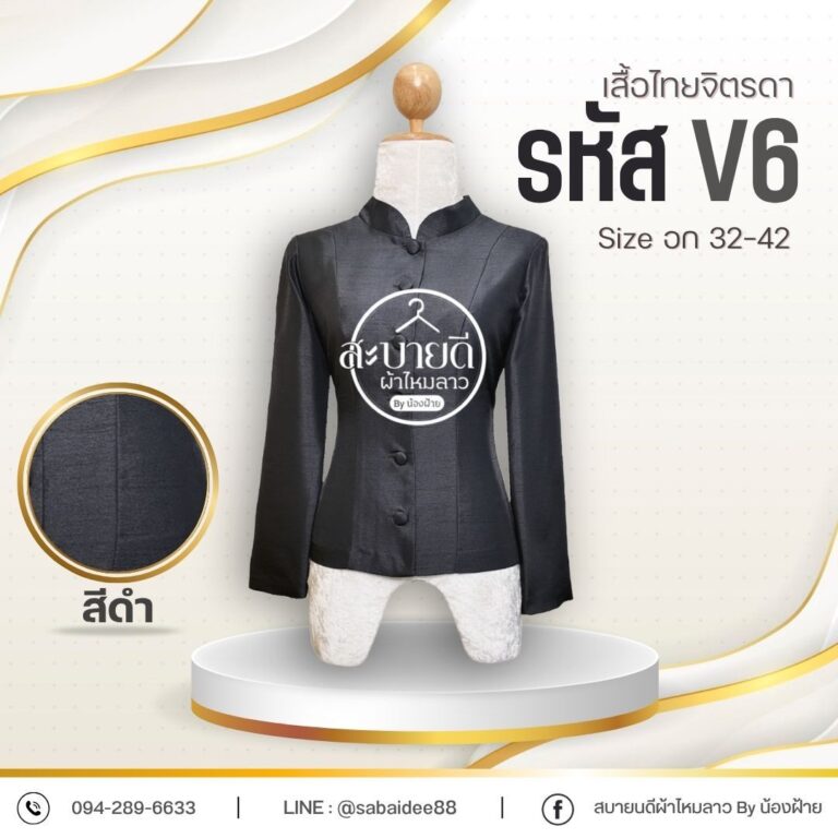 เสื้อจิตรดาไหมสี่เส้นแขนยาวไม่ยกไหล่