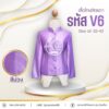 เสื้อจิตรดาไหมสี่เส้นแขนยาวไม่ยกไหล่